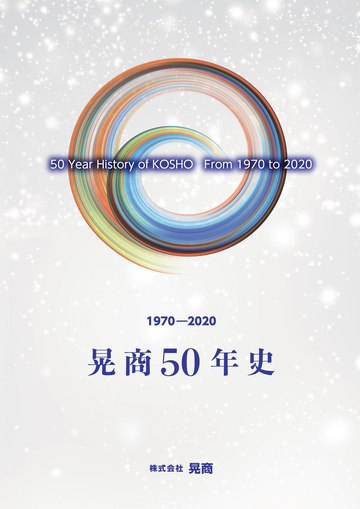 東宝50年史 星野画廊50年史 明治・大正・昭和 発掘された画家と作品｜青幻舎